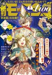 月刊モーニング・ツー　2020年7月号 [2020年5月22日発売]