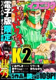 イブニング　2020年12号 [2020年5月26日発売]