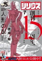 月刊少年シリウス　2020年7月号 [2020年5月26日発売]