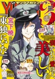 ヤングマガジン サード　2020年 Vol.7 [2020年6月5日発売]
