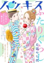 ハツキス（25号）