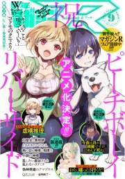 少年マガジンR　2020年9号 [2020年8月20日発売]