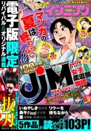 イブニング　2020年18号 [2020年8月25日発売]