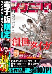 イブニング　2020年19号 [2020年9月8日発売]