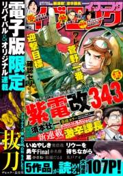 イブニング　2020年21号 [2020年10月13日発売]