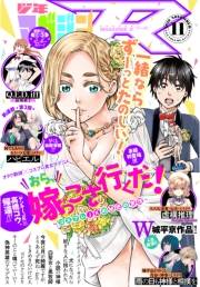少年マガジンR　2020年11号 [2020年10月20日発売]