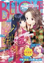 ＢＥ・ＬＯＶＥ　2020年12月号 [2020年10月30日発売]