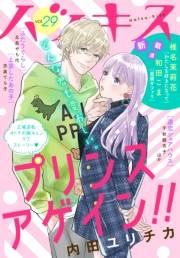 ハツキス（29号）