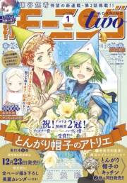 月刊モーニング・ツー　2021年1月号 [2020年11月21日発売]