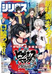 月刊少年シリウス　2021年1月号 [2020年11月26日発売]