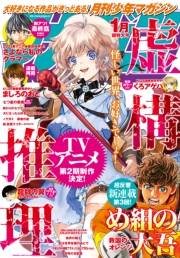 月刊少年マガジン　2021年1月号 [2020年12月4日発売]