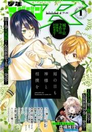 少年マガジンR　2021年1号 [2020年12月20日発売]