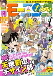 月刊モーニング・ツー　2021年2月号 [2020年12月21日発売]