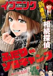 イブニング　2021年2号 [2020年12月22日発売]