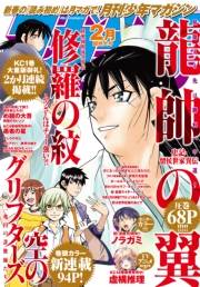 月刊少年マガジン　2021年2月号 [2021年1月6日発売]