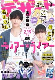 デザート　2021年3月号[2021年1月22日発売]
