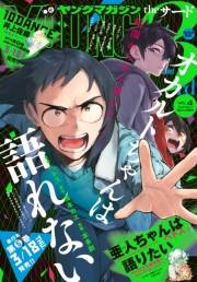 ヤングマガジン サード　2021年 Vol.4 [2021年3月8日発売]