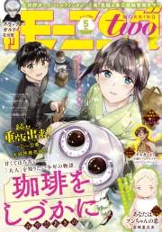 月刊モーニング・ツー　2021年5月号 [2021年3月23日発売]
