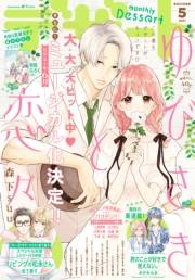 デザート　2021年5月号[2021年3月24日発売]