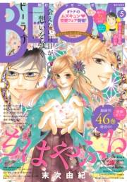 ＢＥ・ＬＯＶＥ　2021年5月号 [2021年4月1日発売]