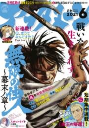 アフタヌーン　2021年6月号 [2021年4月24日発売]