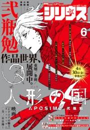 月刊少年シリウス　2021年6月号 [2021年4月26日発売]