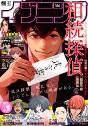 イブニング　2021年11号 [2021年5月11日発売]