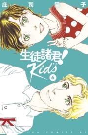 生徒諸君！　Ｋｉｄｓ（６）