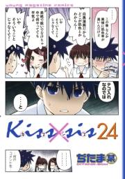 Ｋｉｓｓ×ｓｉｓ　弟にキスしちゃダメですか？（24）