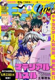 月刊モーニング・ツー　2021年8月号 [2021年6月22日発売]