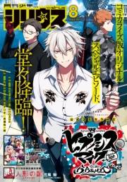 月刊少年シリウス　2021年8月号 [2021年6月25日発売]