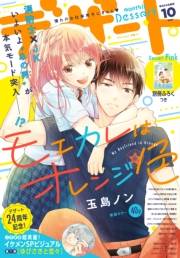 デザート　2021年10月号[2021年8月24日発売]