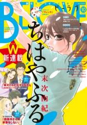 ＢＥ・ＬＯＶＥ　2021年10月号 [2021年9月1日発売]