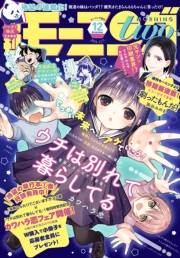 月刊モーニング・ツー　2021年12月号 [2021年10月21日発売]