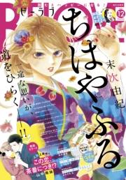 ＢＥ・ＬＯＶＥ　2021年12月号 [2021年11月1日発売]