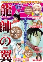 月刊少年マガジン　2021年12月号 [2021年11月6日発売]