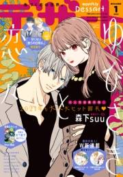 デザート　2022年1月号[2021年11月24日発売]
