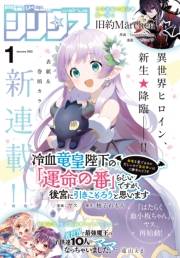 月刊少年シリウス　2022年1月号 [2021年11月26日発売]