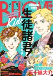 ＢＥ・ＬＯＶＥ　2022年1月号 [2021年12月1日発売]