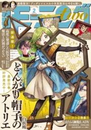 月刊モーニング・ツー　2022年2月号 [2021年12月22日発売]
