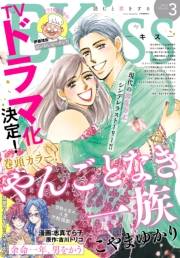 ＥＫｉｓｓ　2022年3月号 [2022年1月25日発売]