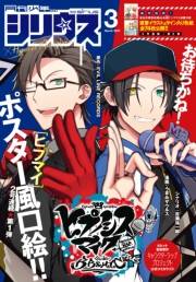 月刊少年シリウス　2022年3月号 [2022年1月26日発売]