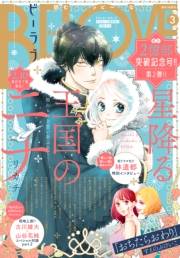 ＢＥ・ＬＯＶＥ　2022年3月号 [2022年2月1日発売]