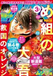 月刊少年マガジン　2022年3月号 [2022年2月4日発売]