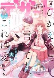 デザート　2022年4月号[2022年2月24日発売]