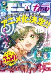 月刊モーニング・ツー　2022年6月号 [2022年4月22日発売]