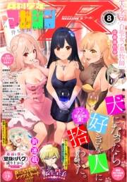 月刊少年マガジンＲ　2022年8号 [2022年7月20日発売]