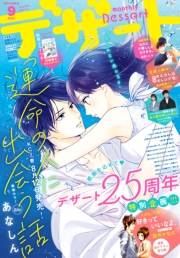 デザート　2022年9月号[2022年7月23日発売]