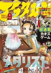 アフタヌーン　2022年9月号 [2022年7月25日発売]