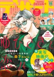 デザート　2022年11月号[2022年9月24日発売]